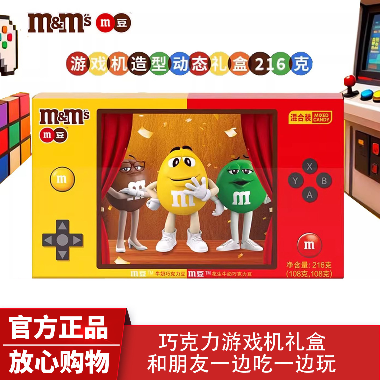 M&M'Sm豆巧克力游戏机造型礼盒儿童玩具牛奶巧克力零食糖果礼物