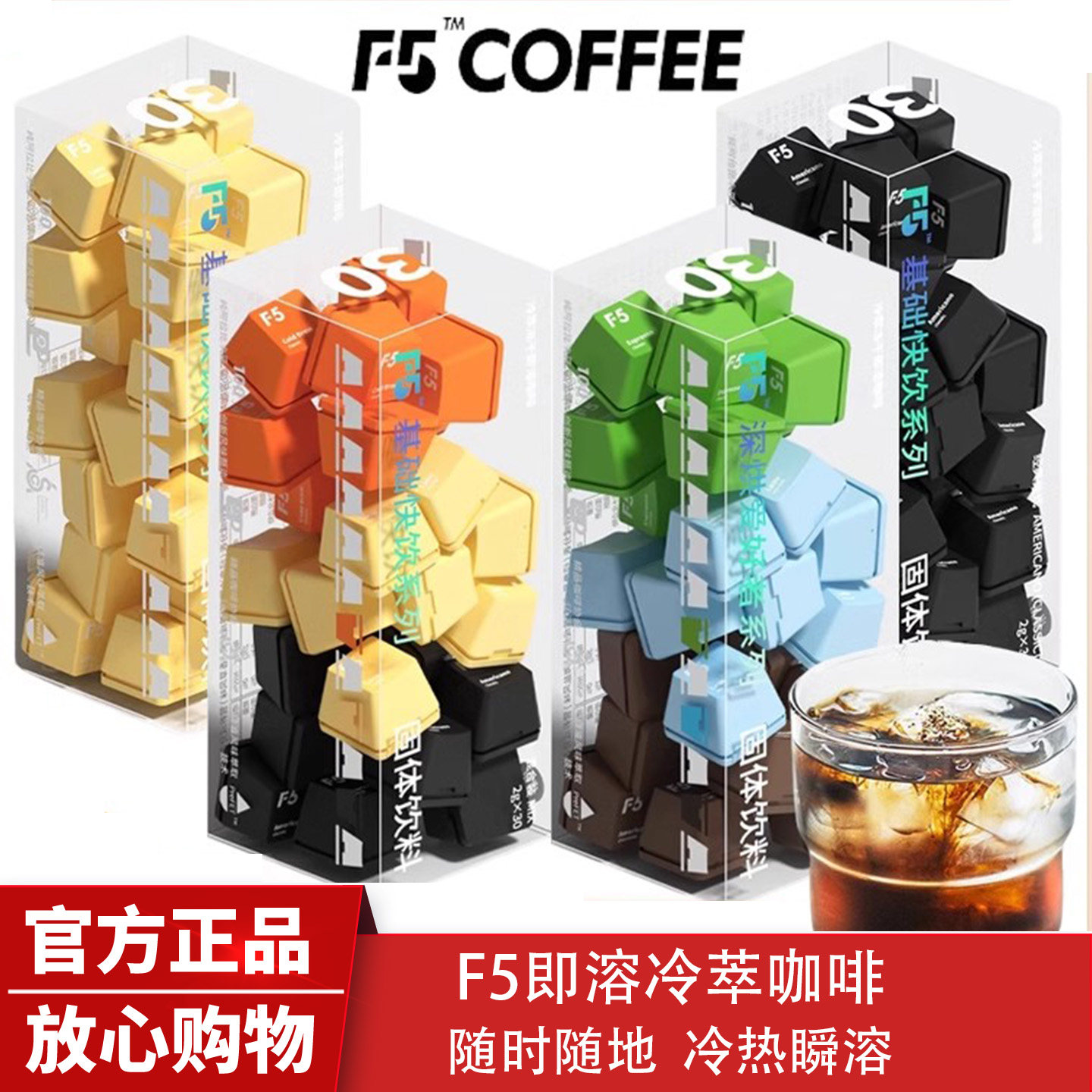 F5冷萃冻干云南美式速溶咖啡