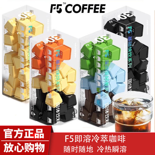F5冷萃冻干云南美式速溶咖啡