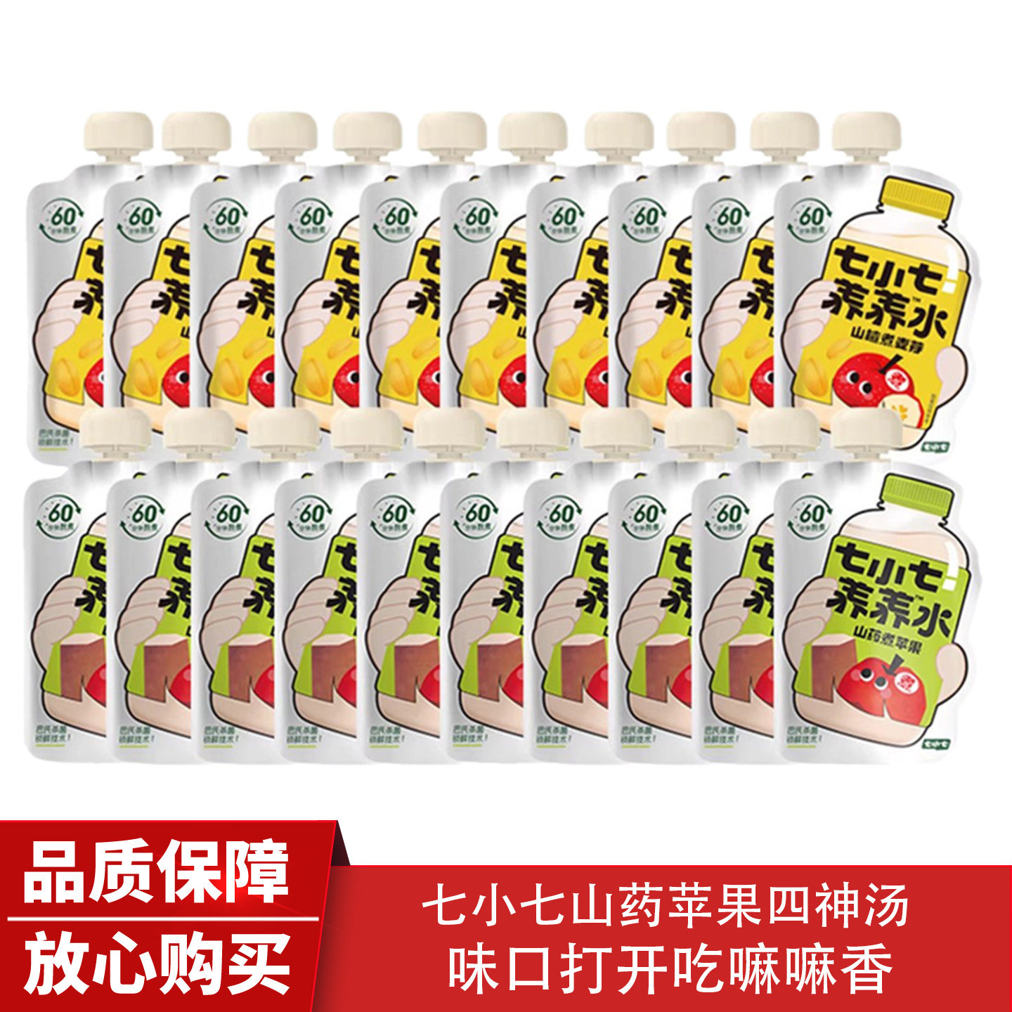 七小七养养水四神汤山药煮苹果山楂煮桔梗乌梅三豆饮儿童脾胃饮品