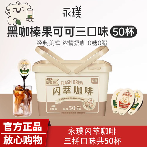 永璞闪萃咖啡液18克50杯无蔗糖
