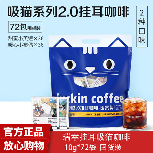 现磨囤货装手冲瑞幸精品青岛市