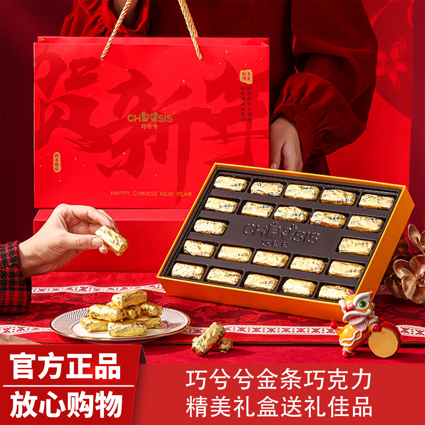 新年款巧兮兮金条巧克力扁桃仁太妃糖礼物喜糖黑巧零食迎新春礼盒