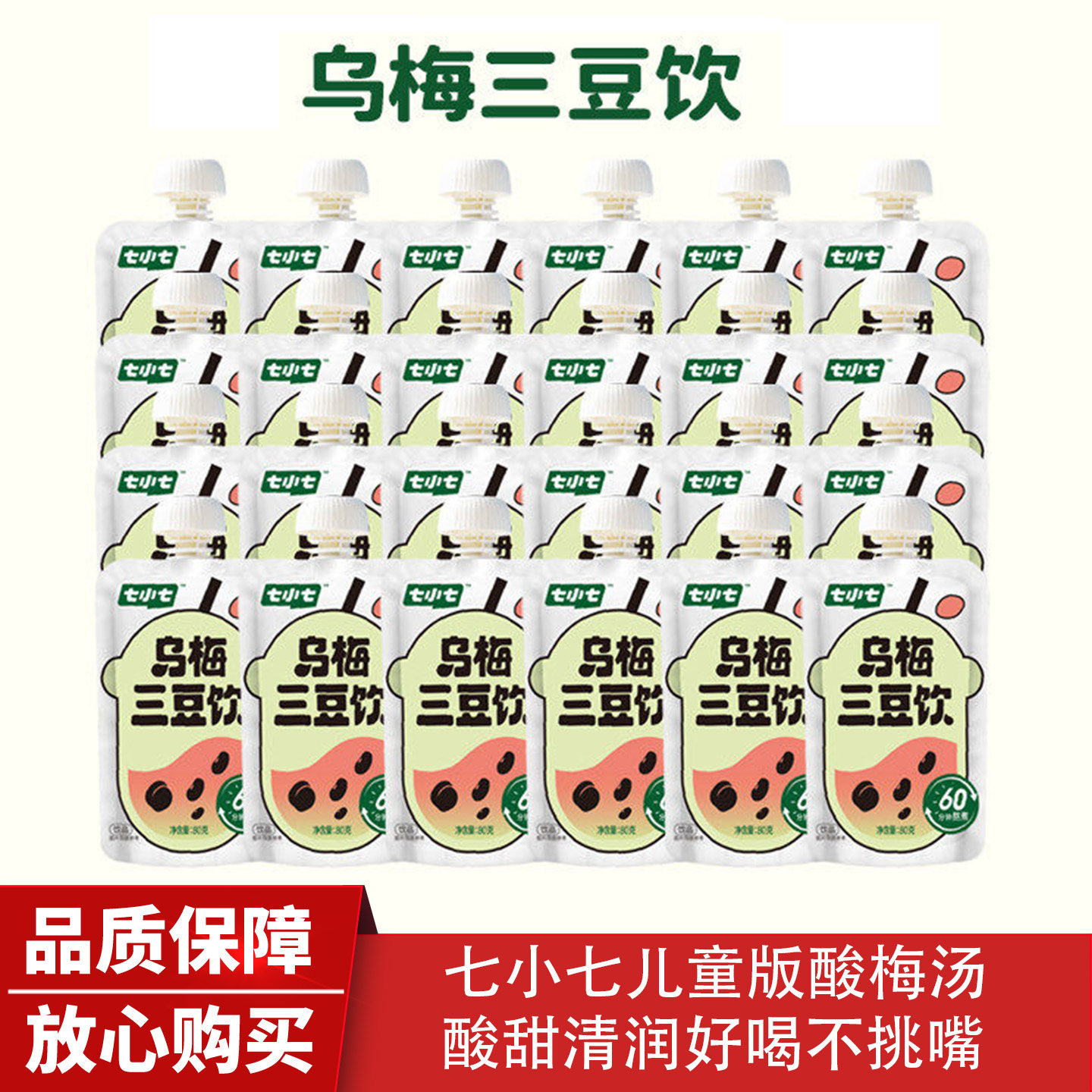 七小七养养水四神汤乌梅三豆饮山药煮苹果儿童夏季解暑果汁饮品