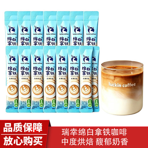 瑞幸绵白拿铁原味速溶咖啡粉