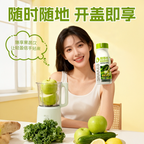 轻上简零控羽衣甘蓝牛油果奶昔