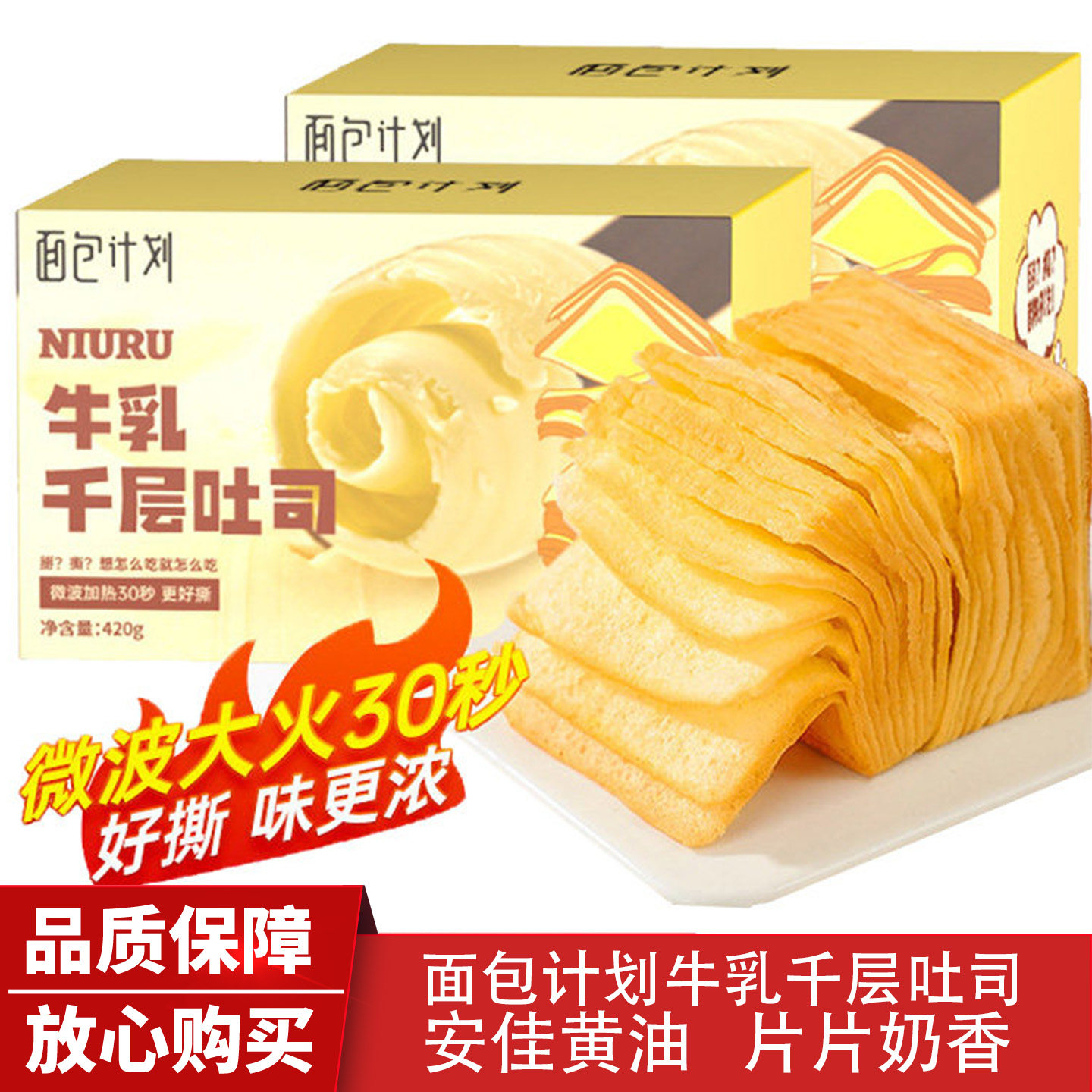 面包计划牛乳千层吐司420g早餐奶香加热即食黄油椰蓉手撕切片面包