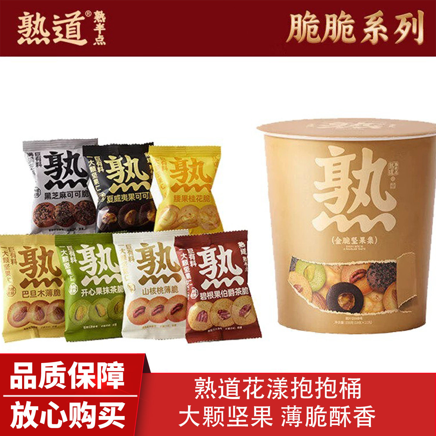 熟道金脆坚果集零食桶198g大礼包山核桃夏威夷抱抱桶礼盒儿童礼物