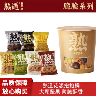 熟道金脆坚果集零食桶198g大礼包山核桃夏威夷抱抱桶礼盒儿童礼物