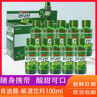 肯迪醒解酒饮料枳椇子应酬酒前酒后饮品韩国进口聚会聚餐便携100