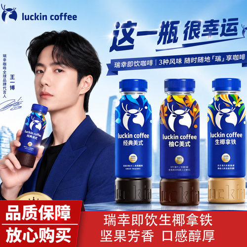 瑞幸即饮咖啡瓶装300ml商超同款