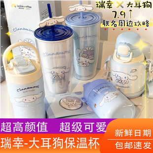 瑞幸联名大耳狗玉桂狗杯子吸管杯保温杯随行杯拎拎杯吧唧毛毯新品