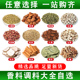 大料香料调料大全自选干八角大料卤水炖肉组合桂皮香叶白芷草果