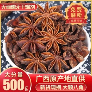 八角大料广西正宗无硫香料卤料火锅香叶八角桂皮花椒组合调料大全