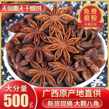 广西特产手工精选大红八角8个角出口工艺级香薰装饰品无硫大料