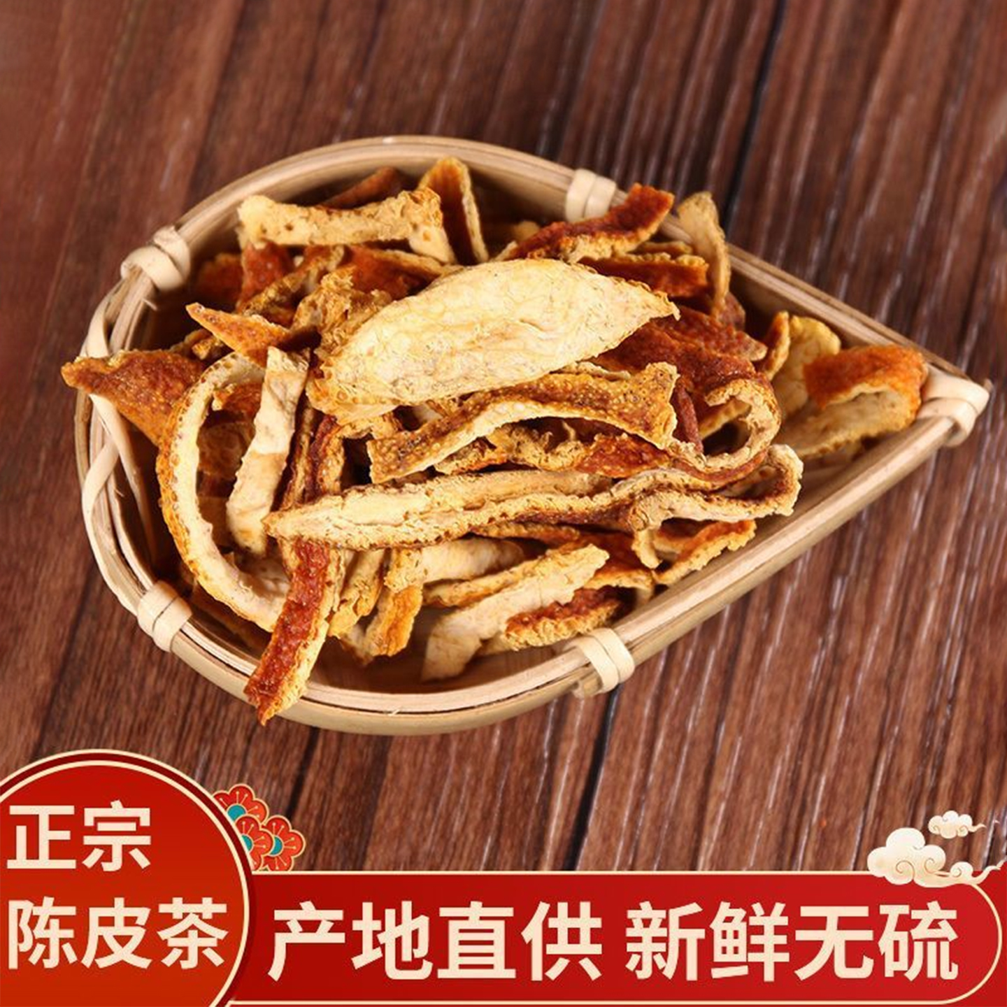 陈皮橘皮茶橘皮干橘子皮干橙皮干桔皮红橘皮