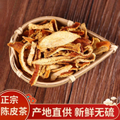 陈皮橘皮茶橘皮干橘子皮干橙皮干桔皮红橘皮