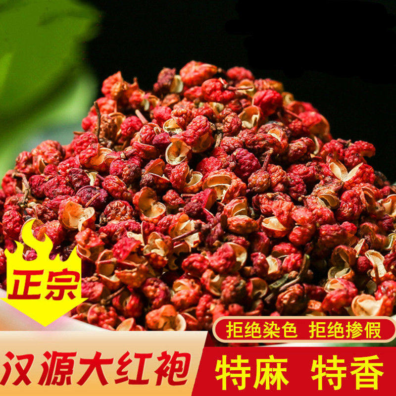新红花椒粒食用特产级特麻正宗大红袍调味料火锅商用