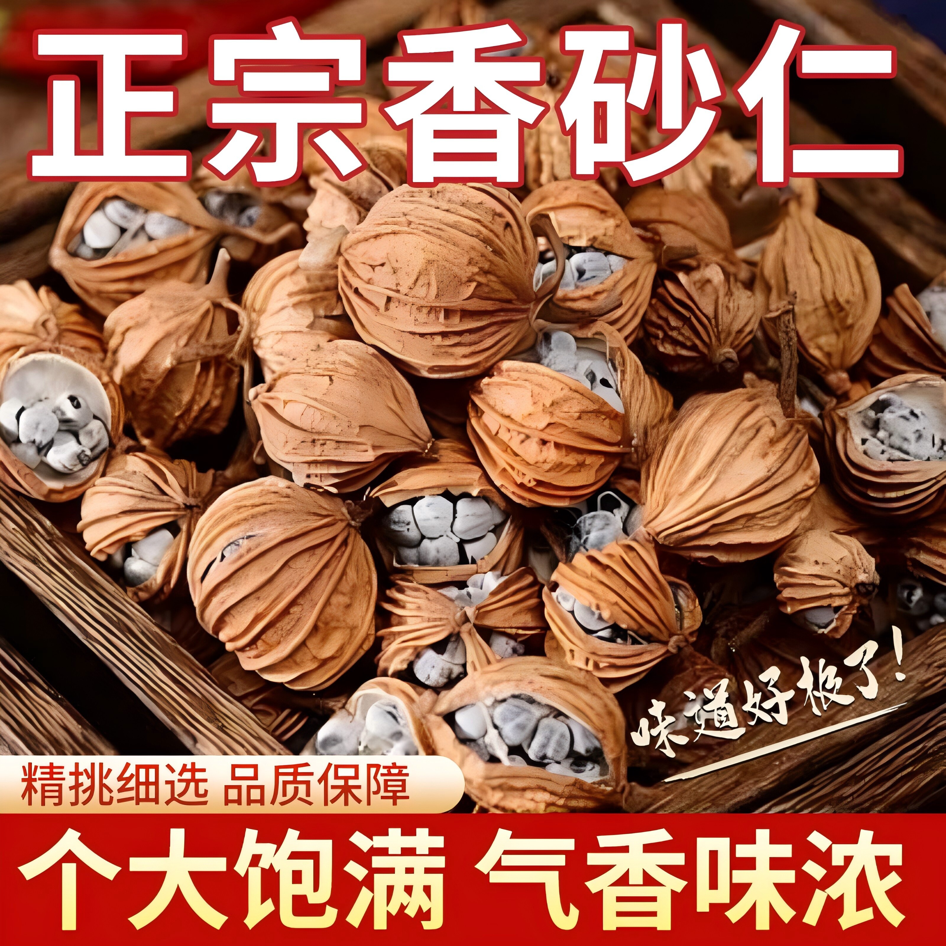 新货香砂沙仁土炖卤肉八角桂皮花椒香料调味大全