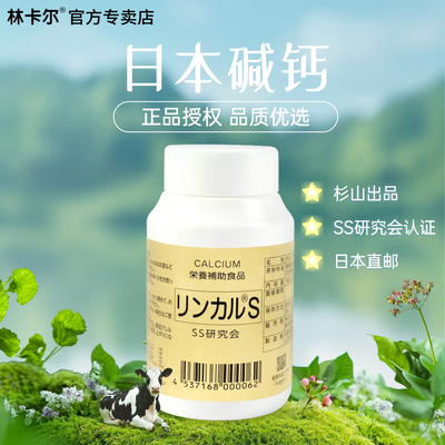 日本林卡尔原装本土正品