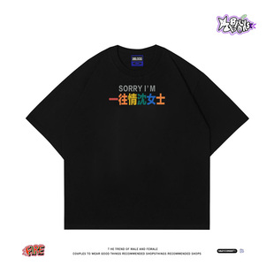趣味宣言创意短袖 ins小众搞怪情侣装 T恤 对不起我是一往情沈