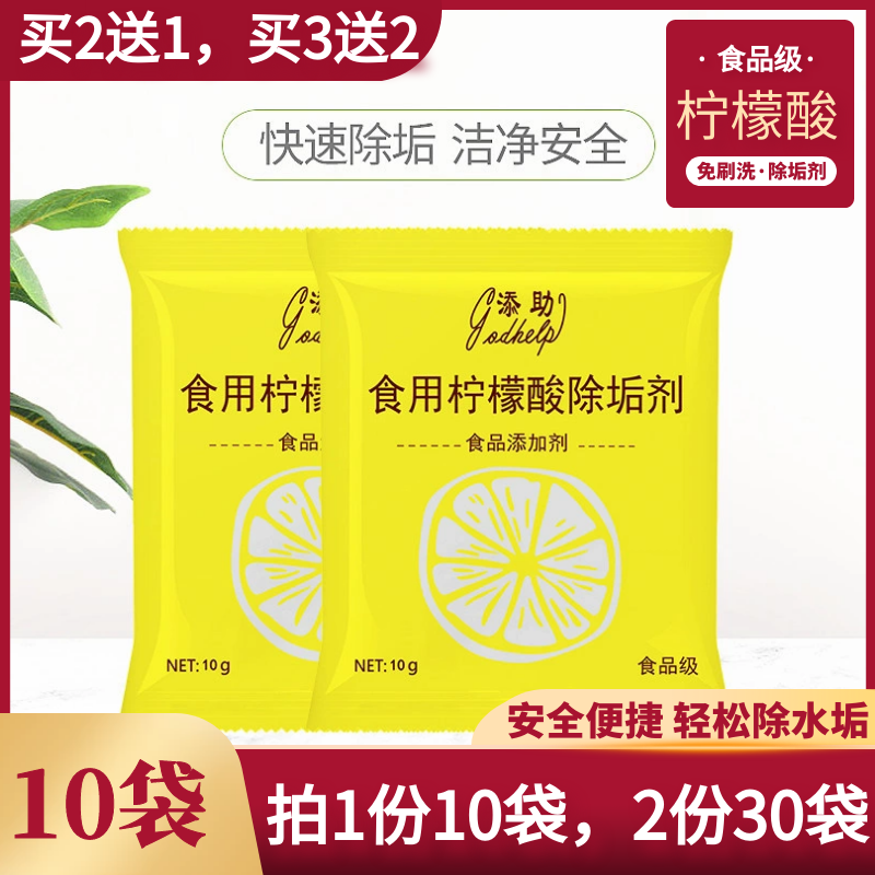 【10袋】柠檬酸除水垢茶垢清洁剂