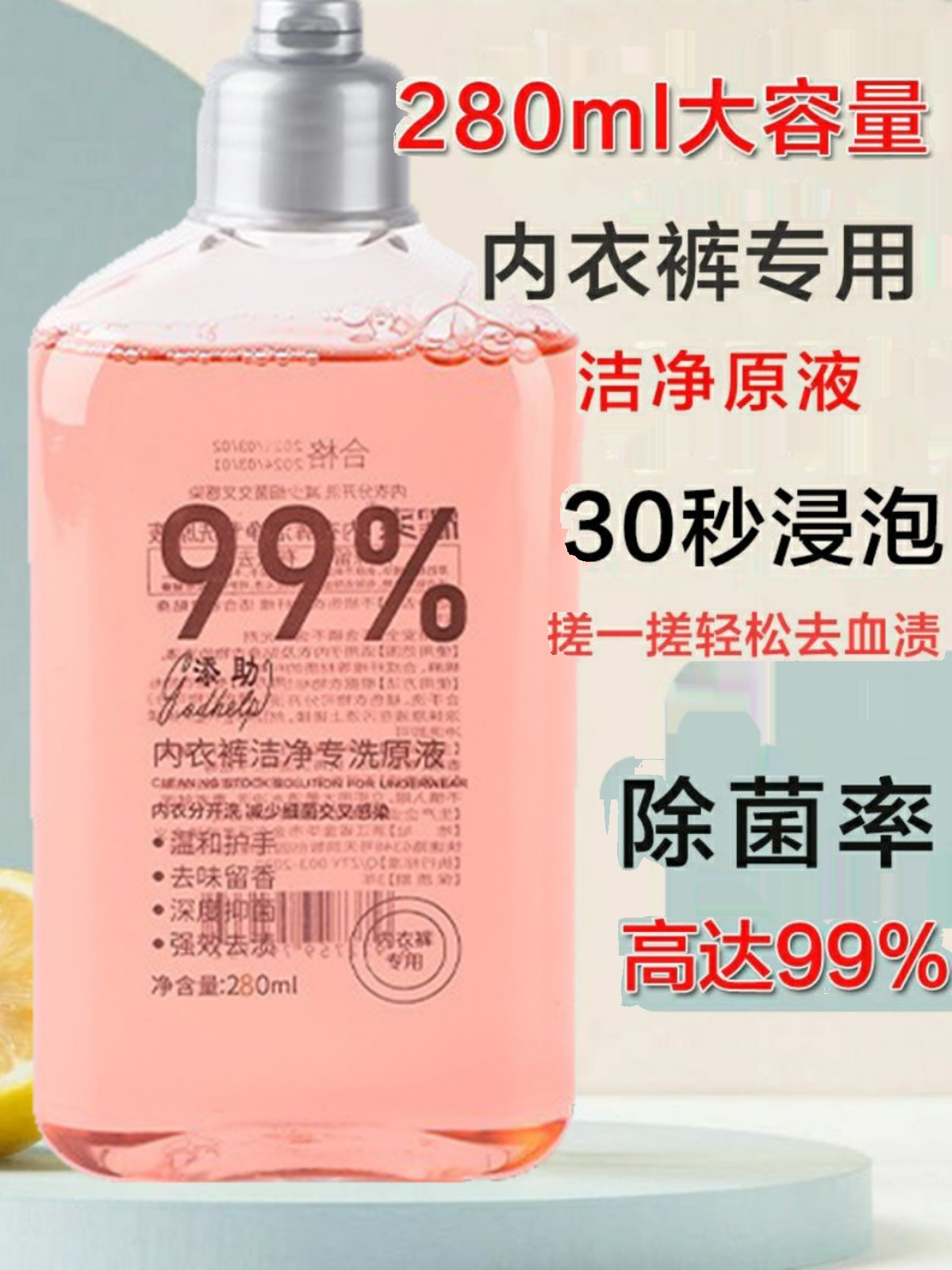 Panties and underwear cleaning liquid, laundry detergent, neutral disinfection, men, women, pregnant women and infants, special disinfectant cleaning agent, long-lasting fragrance