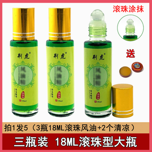 荆虎18ml滚珠风油液防暑蚊虫叮咬
