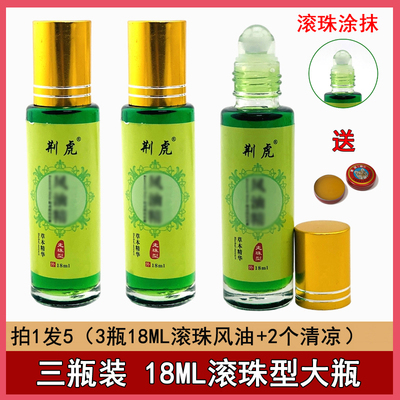 荆虎18ml滚珠风油液防暑蚊虫叮咬