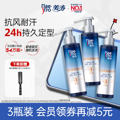 美涛强劲定型啫喱膏男士清香