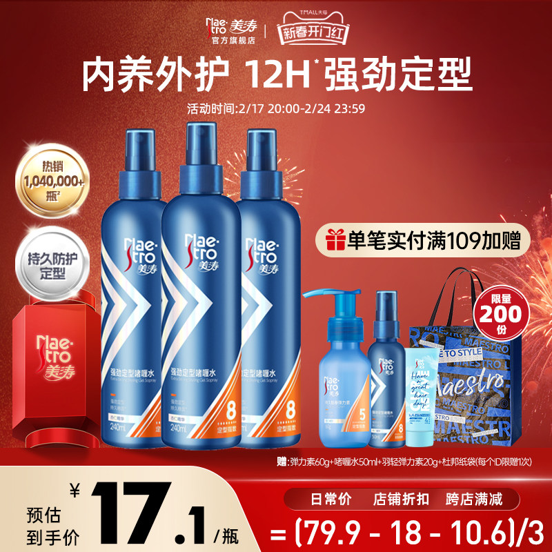 美涛强劲定型啫喱水发胶喷雾男士清香碎发整理防毛躁官方旗舰店