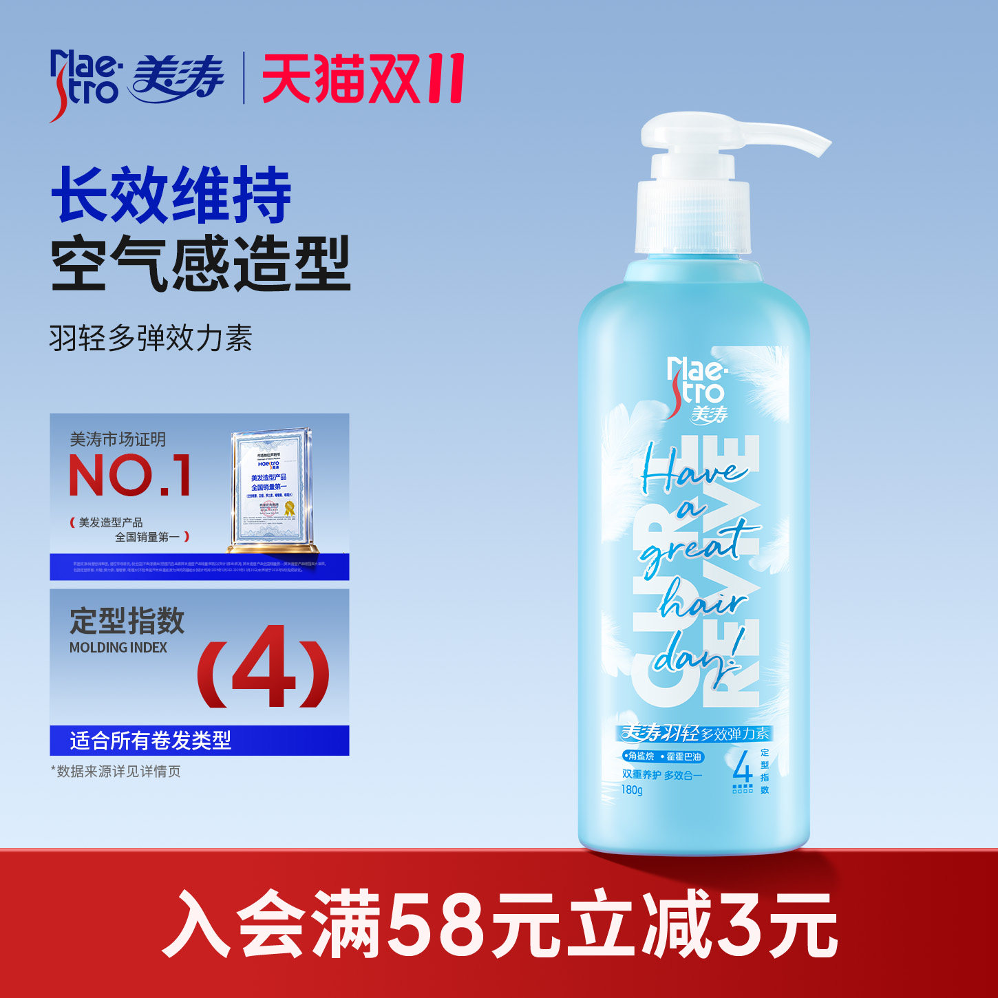 美涛羽轻弹力精华素女卷发定型保湿护卷烫头发后精油官方旗舰店