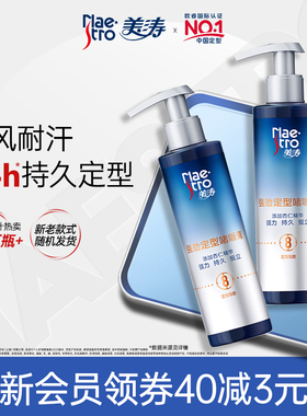 美涛清爽保湿/强劲定型啫喱膏240g*2背头造型啫喱水瓶官方旗舰店