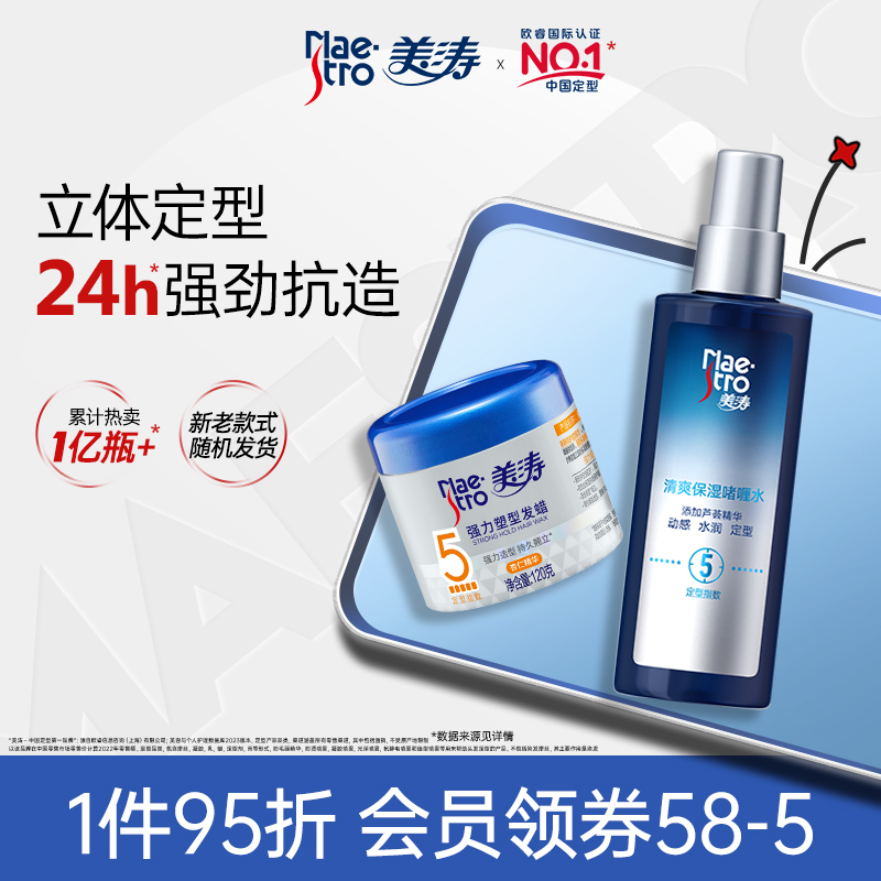 美涛保湿定型啫喱水发胶喷雾