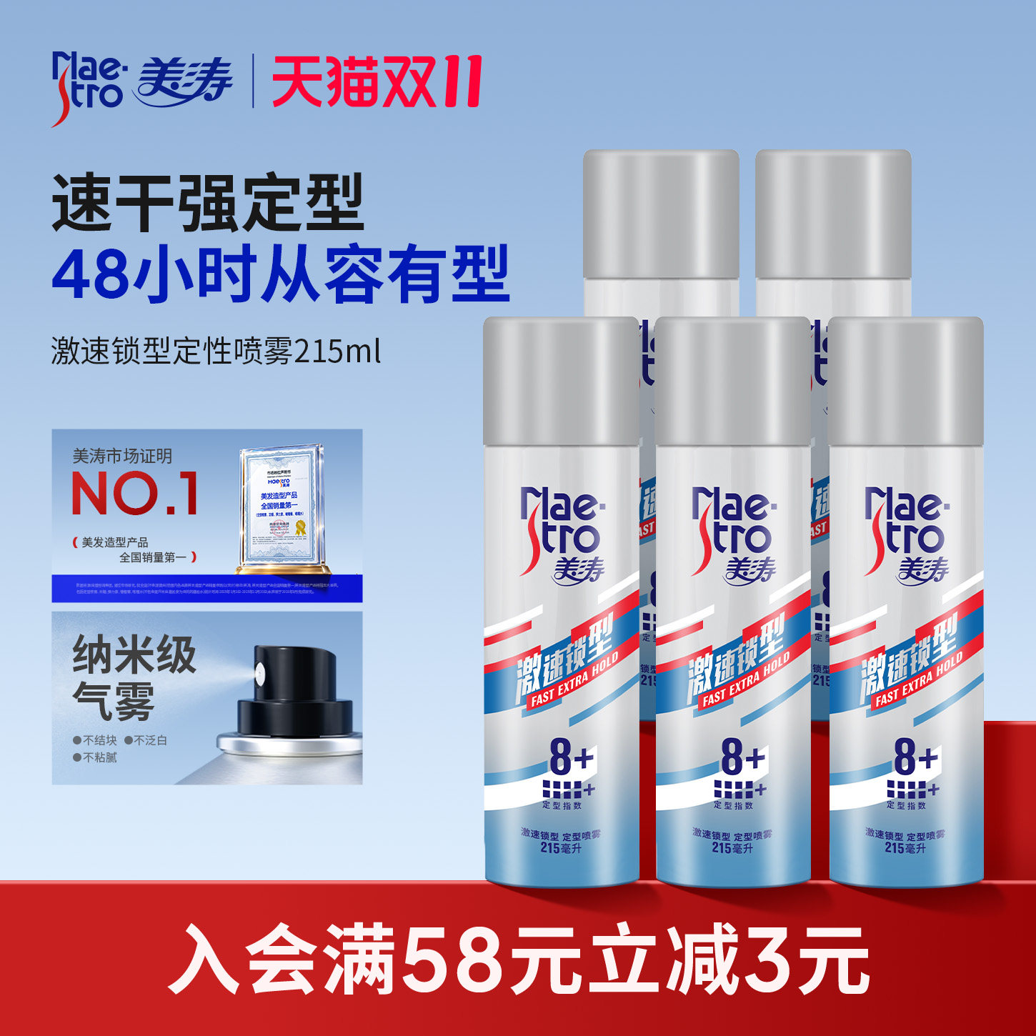 美涛定型喷雾男士发胶干胶清香自然啫喱水啫喱膏发蜡发泥头发造型