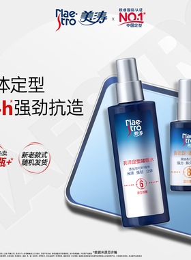 美涛保湿定型啫喱水发胶喷雾头发女清香碎发啫喱水膏刘海防毛躁男