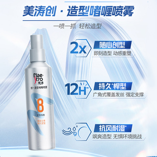 美涛创系列造型啫喱定型喷雾男士保湿啫喱水女士发胶头发持久干胶