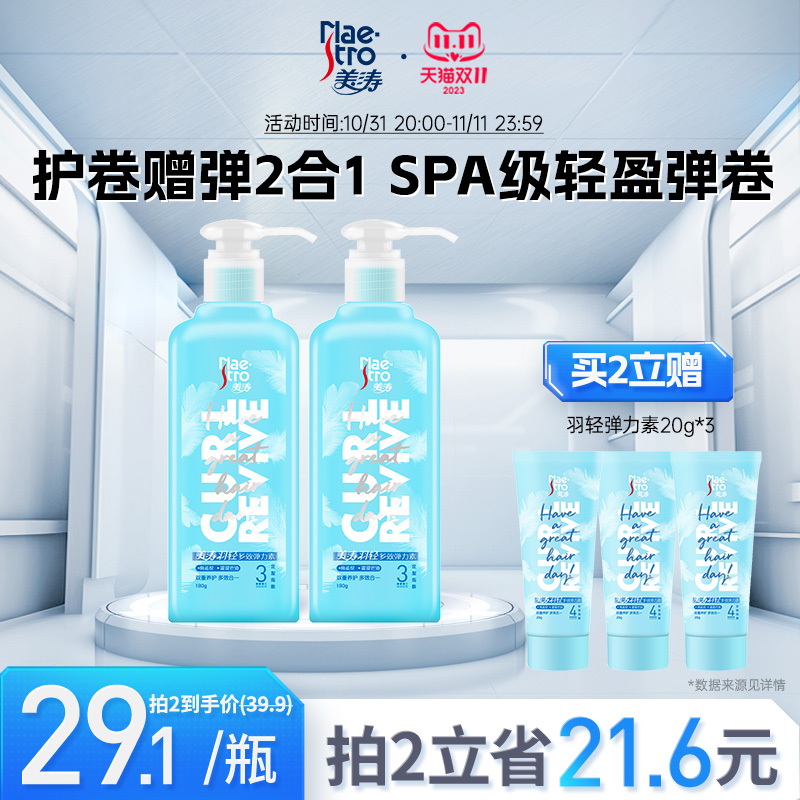美涛羽轻弹力素女卷发保湿蓬松防毛躁烫头发后护卷泡沫发蜡精华素