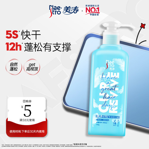 羽轻保湿泡沫发蜡美涛