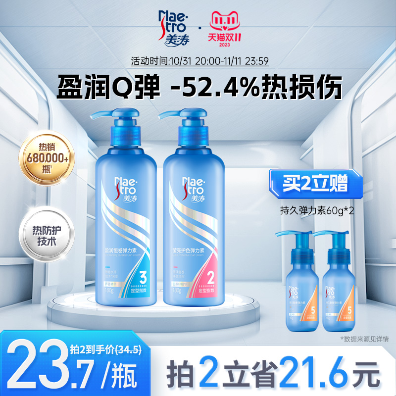 美涛弹力素女卷发烫头发后护发精华素蓬松定型防毛躁护卷泡沫发蜡