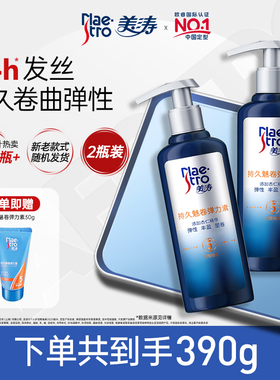 美涛弹力素女卷发护发精华定型保湿防毛躁蓬松啫喱膏专用烫头发后