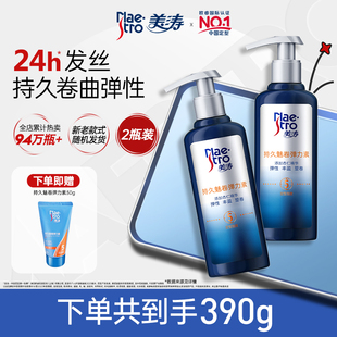 美涛弹力素女卷发护发精华定型保湿 防毛躁蓬松啫喱膏专用烫头发后