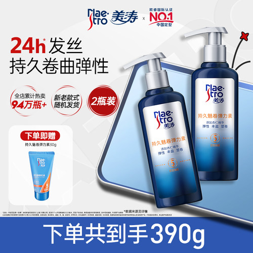 美涛精华定型打理正品