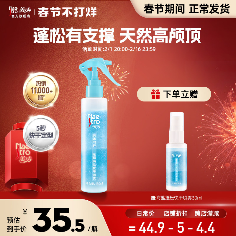 美涛羽轻快干蓬松喷雾海盐水头发持久发型定型啫喱女自然造型神器