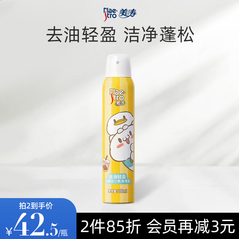 美涛去油轻盈三效合一免洗干发喷雾无香控油懒人高颅顶头发蓬松