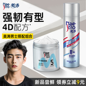 美涛4D创型发蜡男士 发泥定型清香自然蓬松发胶喷雾哑光持久啫喱膏