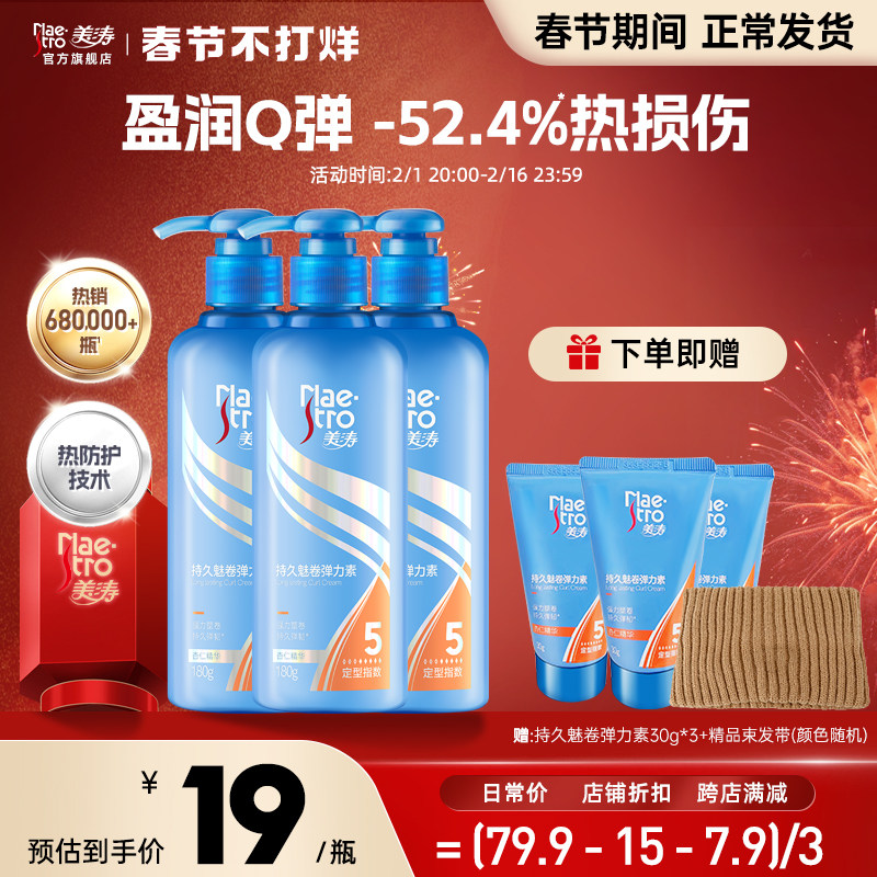 美涛弹力素女卷发保湿定型精华素烫头发后防毛躁护卷官方旗舰店