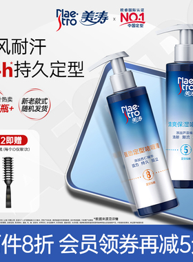 美涛啫喱膏油头男士定型清香保湿发胶发油湿发强力头发造型大背头