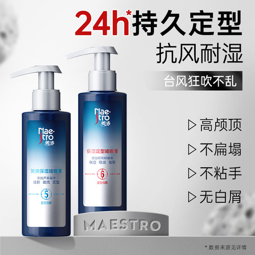 美涛啫喱膏清爽保湿强力定型碎发