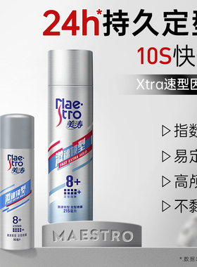 美涛男士定型喷雾发胶干胶头发哑光发泥啫喱水发型发蜡理发店专用